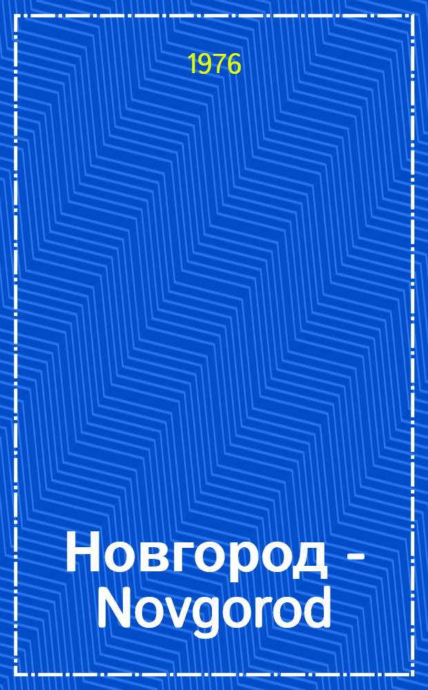 Новгород - Novgorod : Фотоальбом