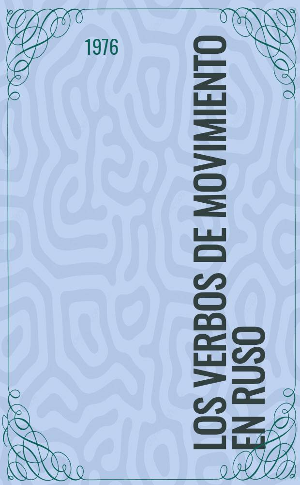 Los verbos de movimiento en ruso = Глаголы движения в русском языке : Для лиц, говорящих на исп. яз