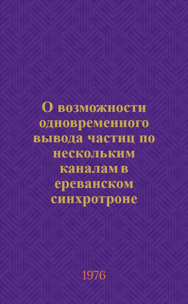 О возможности одновременного вывода частиц по нескольким каналам в ереванском синхротроне. Ч. 1