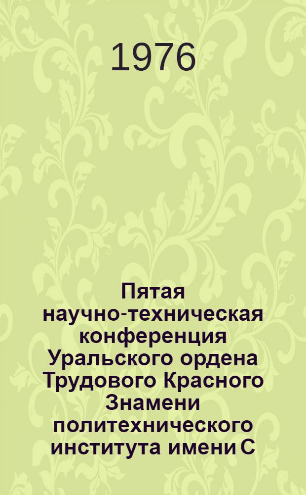 Пятая научно-техническая конференция Уральского ордена Трудового Красного Знамени политехнического института имени С.М. Кирова, 11-14 февраля 1976 г : Тезисы докл. Вып. 3. Ч. 1 : Секции химико-технологического факультета