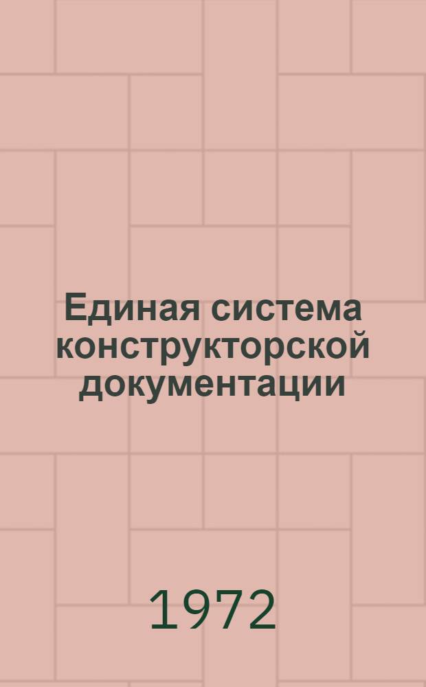 Единая система конструкторской документации : Вопросы и ответы : Материалы семинаров и циклов лекций