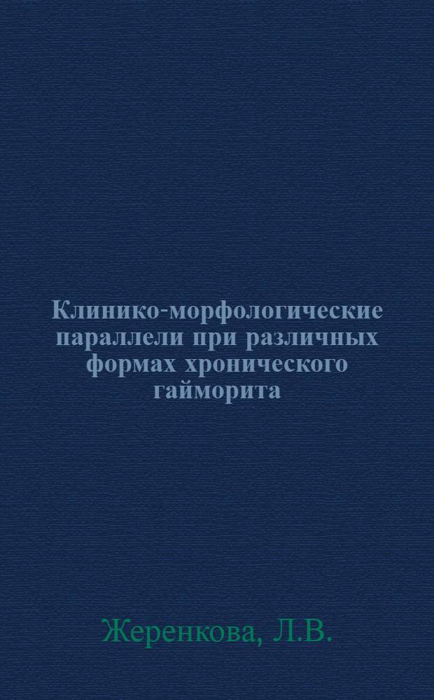 Клинико-морфологические параллели при различных формах хронического гайморита : Автореф. дис. на соискание учен. степени канд. мед. наук : (753)
