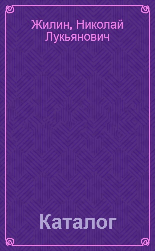 Каталог