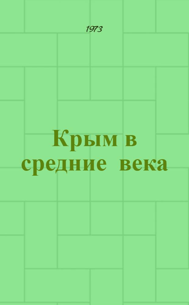 Крым в средние века