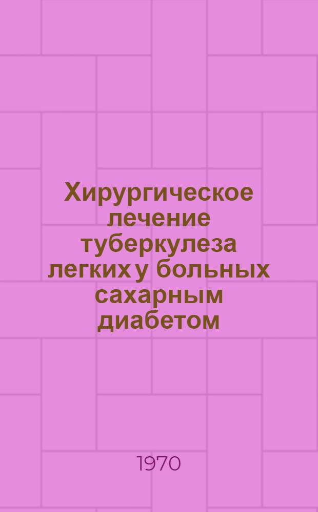 Хирургическое лечение туберкулеза легких у больных сахарным диабетом : Автореф. дис. на соискание учен. степени канд. мед. наук : (776)
