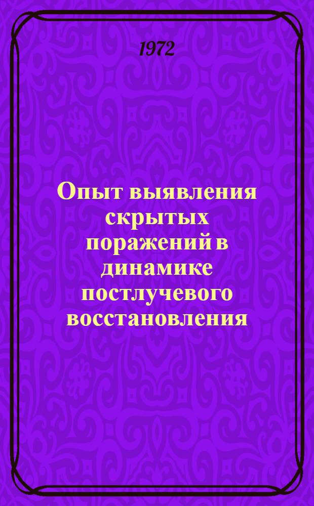 Опыт выявления скрытых поражений в динамике постлучевого восстановления : Автореф. дис. на соиск. учен. степени канд. мед. наук : (00.16)