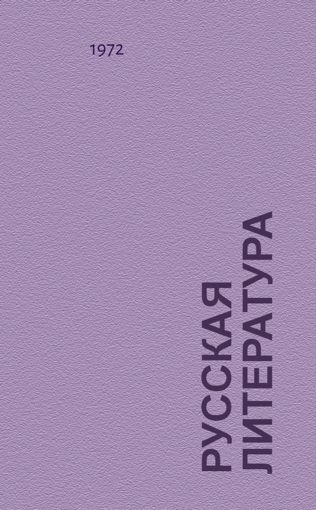 Русская литература : Учеб. хрестоматия для VI кл. нац. школ РСФСР