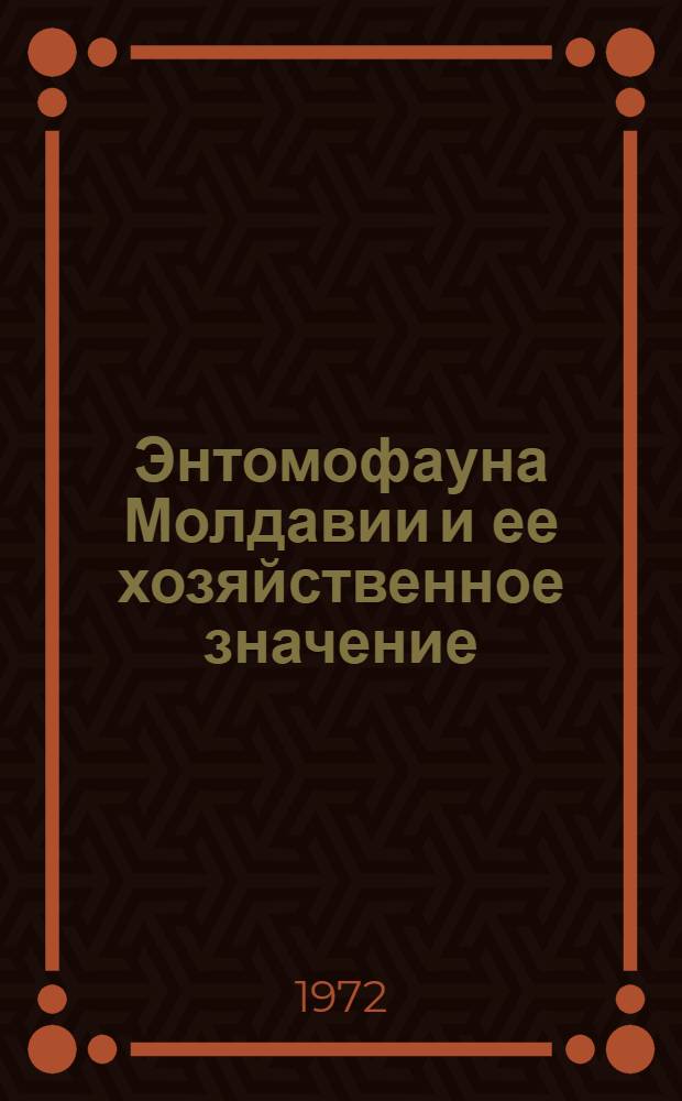 Энтомофауна Молдавии и ее хозяйственное значение : Сборник статей