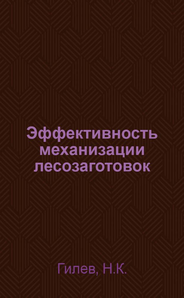Эффективность механизации лесозаготовок