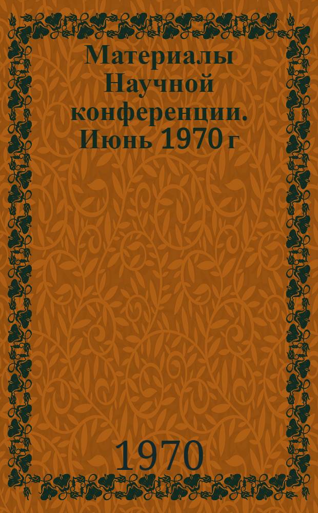 Материалы Научной конференции. Июнь 1970 г : Вып. 1-. Вып. 3 : Почвоведение, агрохимия, общее земледелие, общая и органическая химия, механизация сельскохозяйственного производства