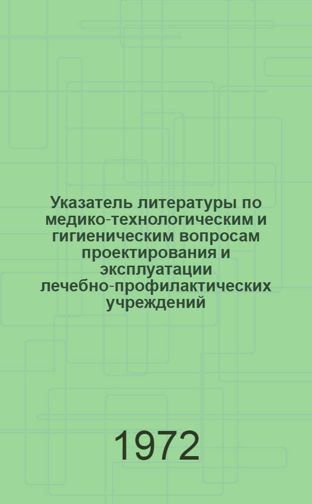 Указатель литературы по медико-технологическим и гигиеническим вопросам проектирования и эксплуатации лечебно-профилактических учреждений : Вып. 1-. Вып. 3 : Микроклимат и воздушная среда лечебно-профилактических учреждений