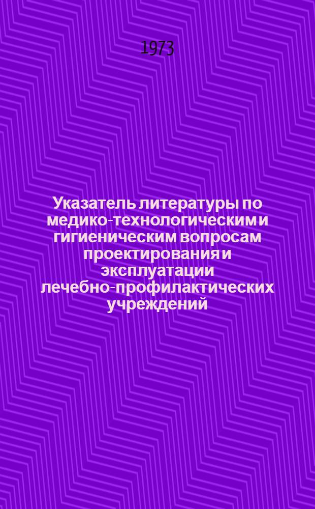 Указатель литературы по медико-технологическим и гигиеническим вопросам проектирования и эксплуатации лечебно-профилактических учреждений : Вып. 1-. Вып. 7 : Санитарно-эпидемический режим лечебно-профилактических учреждений