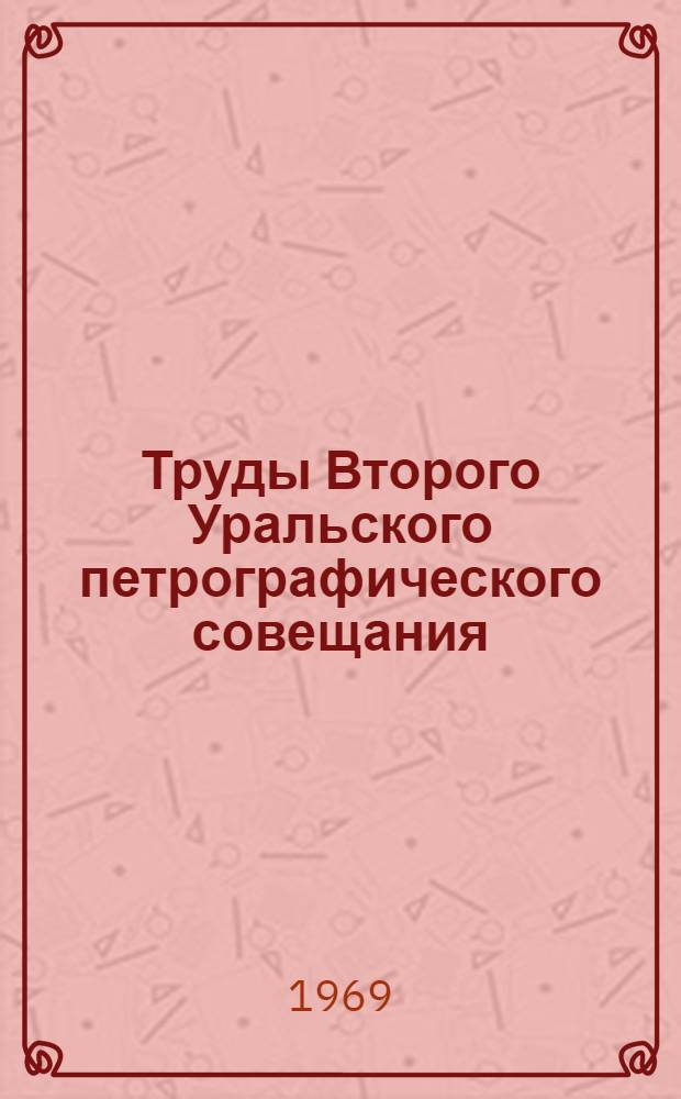 Труды Второго Уральского петрографического совещания : [В 7 т. Т.] 1-. [Т.] 3 : Магматические формации, метаморфизм, металлогения Урала
