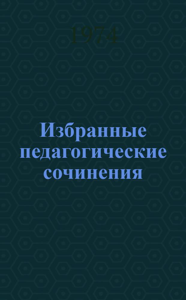 Избранные педагогические сочинения : В 2 т. Т. 2 : Проблемы русской школы
