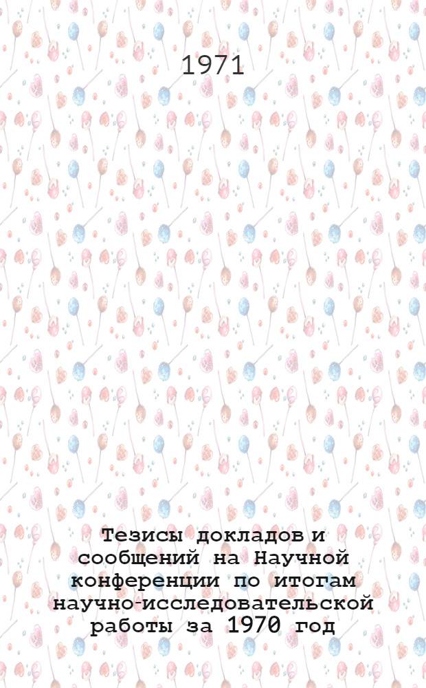 Тезисы докладов и сообщений на Научной конференции по итогам научно-исследовательской работы за 1970 год : Ч. 1-. Ч. 1 : Секция "Политическая экономия, экономика и организация торговли"