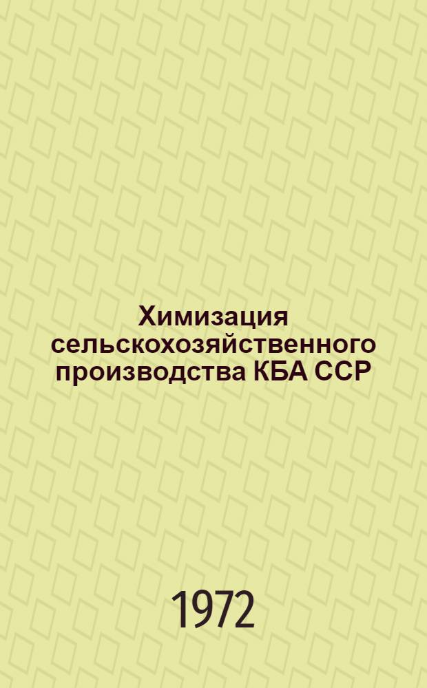 Химизация сельскохозяйственного производства КБА ССР : Материалы Первого респ. совещ. по химизации сел. хоз-ва. 13 янв. 1971 г