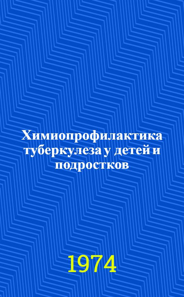 Химиопрофилактика туберкулеза у детей и подростков : Метод. рекомендации