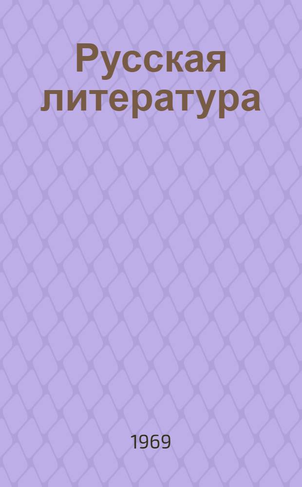 Русская литература : Для 4 кл. каз. школ