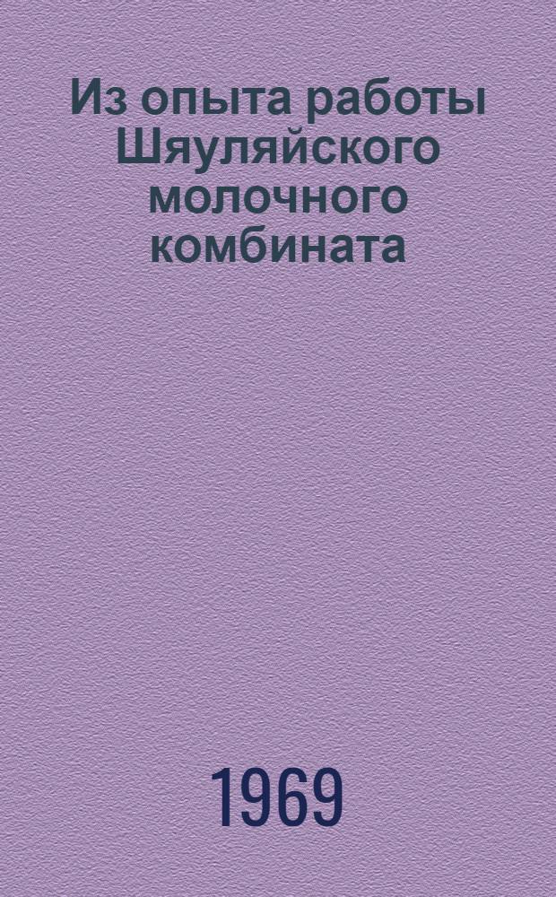 Из опыта работы Шяуляйского молочного комбината : Обзор