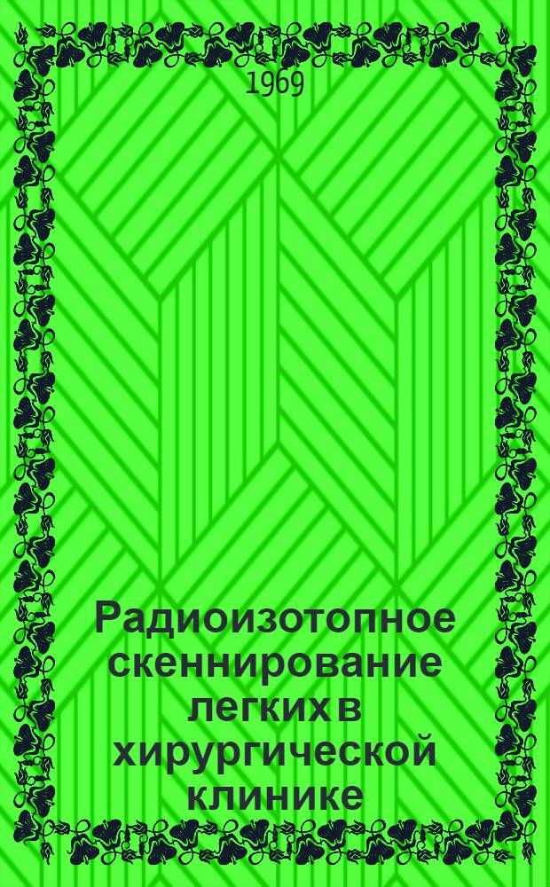 Радиоизотопное скеннирование легких в хирургической клинике : (Эксперим.-клинич. исследование) : Автореф. дис. на соискание учен. степени канд. мед. наук