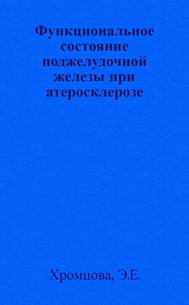 Функциональное состояние поджелудочной железы при атеросклерозе : Автореф. дис. на соискание учен. степени канд. мед. наук : (754)