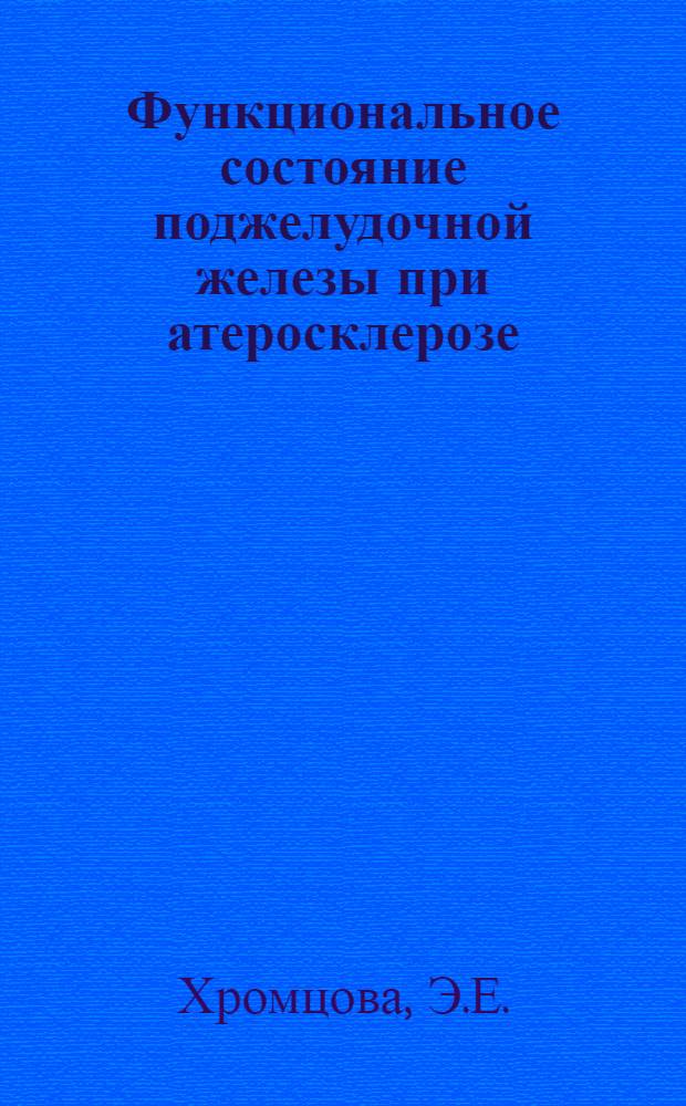 Функциональное состояние поджелудочной железы при атеросклерозе : Автореф. дис. на соискание учен. степени канд. мед. наук : (754)