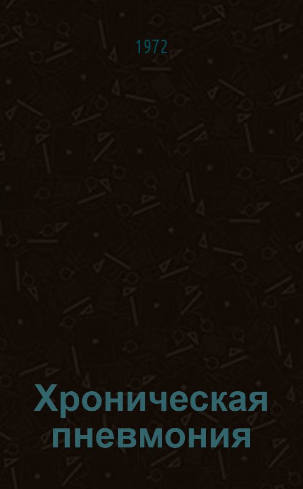 Хроническая пневмония : (Метод. письмо для врачей &ndash; терапевтов)