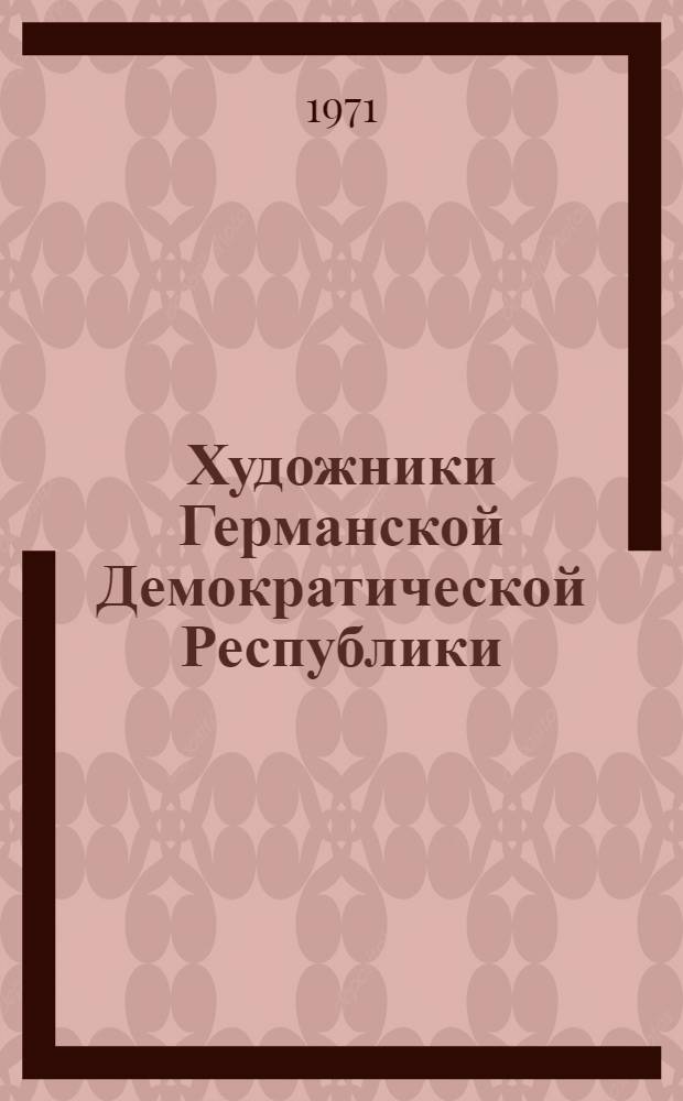 Художники Германской Демократической Республики : Живопись. Скульптура. Графика : Альбом