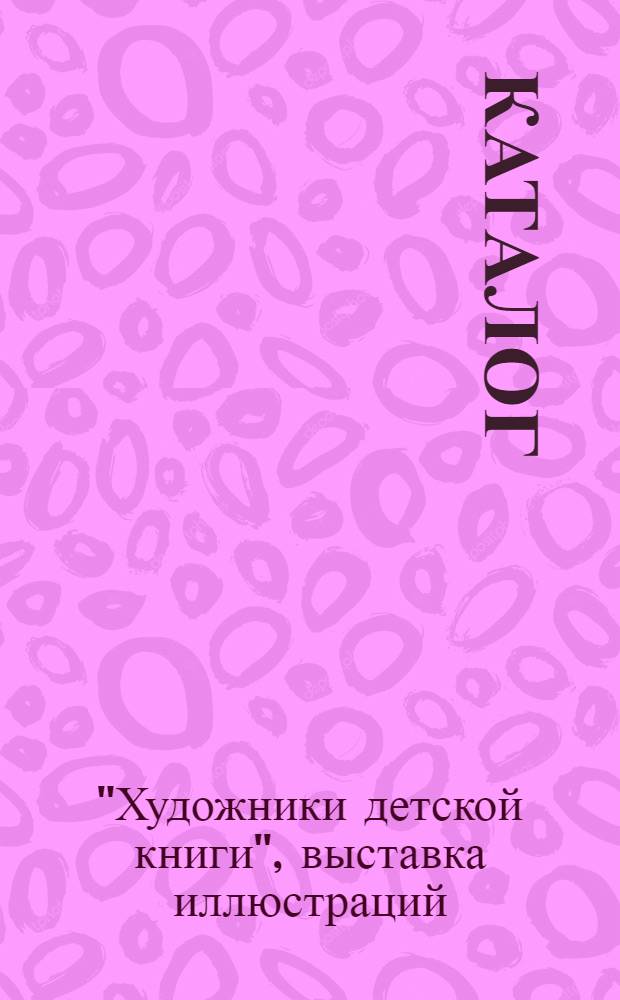 Каталог