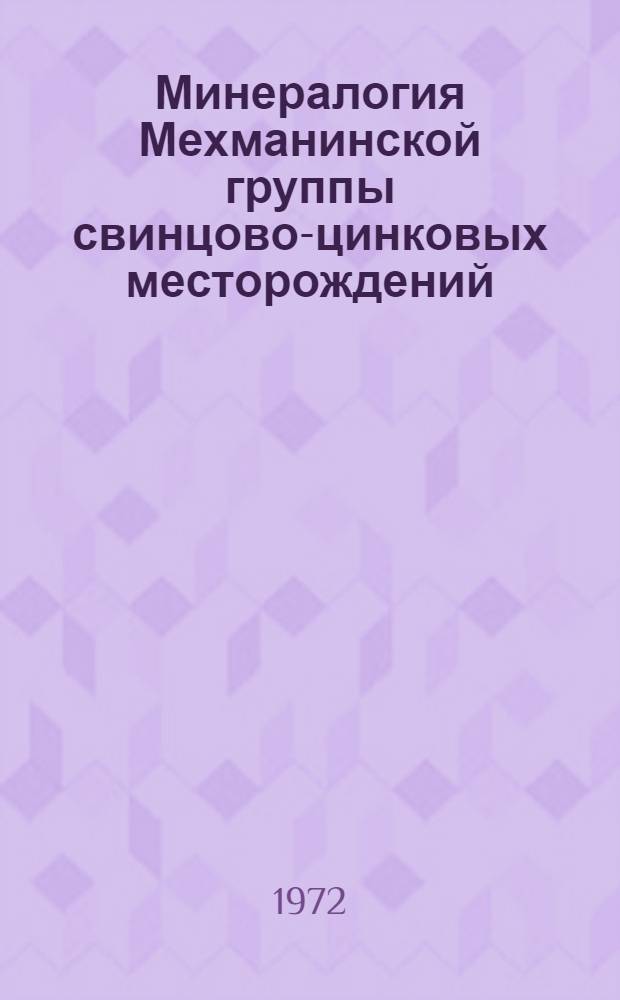 Минералогия Мехманинской группы свинцово-цинковых месторождений