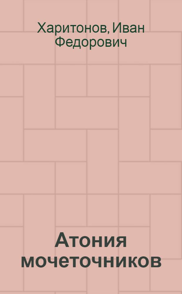 Атония мочеточников : Клиника, патогенез и патогенет. терапия