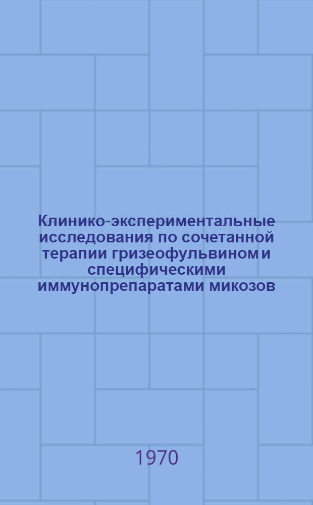 Клинико-экспериментальные исследования по сочетанной терапии гризеофульвином и специфическими иммунопрепаратами микозов, вызванных красным трихофитоном : Автореф. дис. на соискание учен. степени канд. мед. наук : (758)