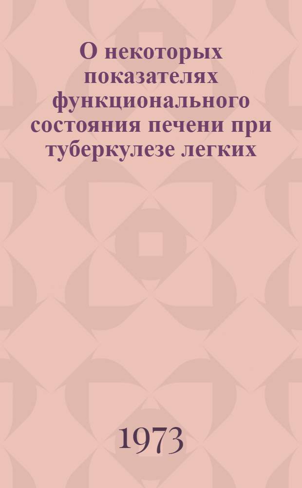 О некоторых показателях функционального состояния печени при туберкулезе легких : Автореф. дис. на соиск. учен. степени канд. мед. наук : (14.00.26)