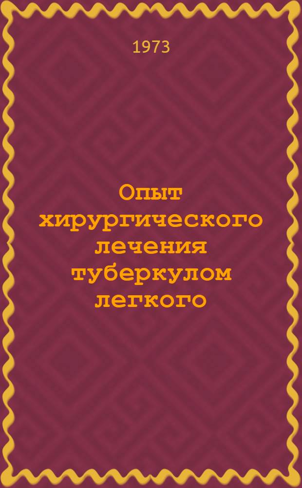 Опыт хирургического лечения туберкулом легкого : Автореф. дис. на соиск. учен. степени канд. мед. наук : (14.00.27)