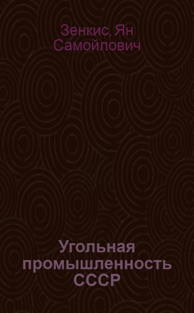 Угольная промышленность СССР : 1917-1967
