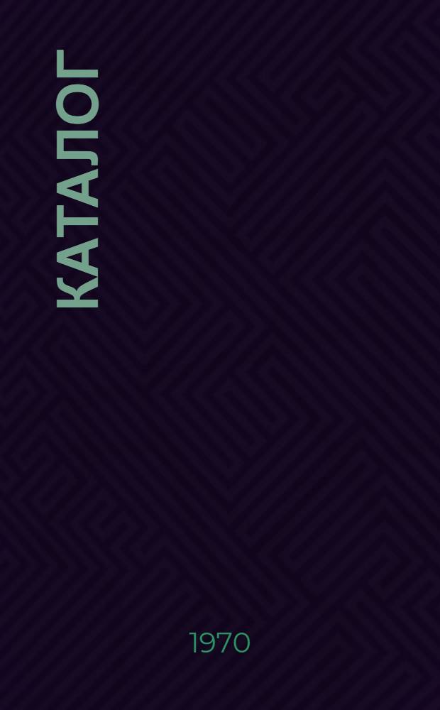 Каталог