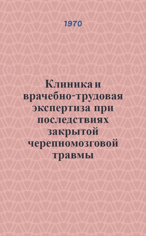 Клиника и врачебно-трудовая экспертиза при последствиях закрытой черепномозговой травмы, осложненной субарахноидальным кровоизлиянием : Автореф. дис. на соискание учен. степени канд. мед. наук : (762)