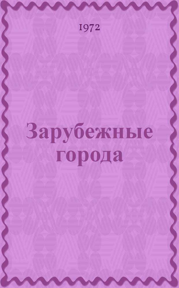 Зарубежные города : Каталог иностр. карт и атласов