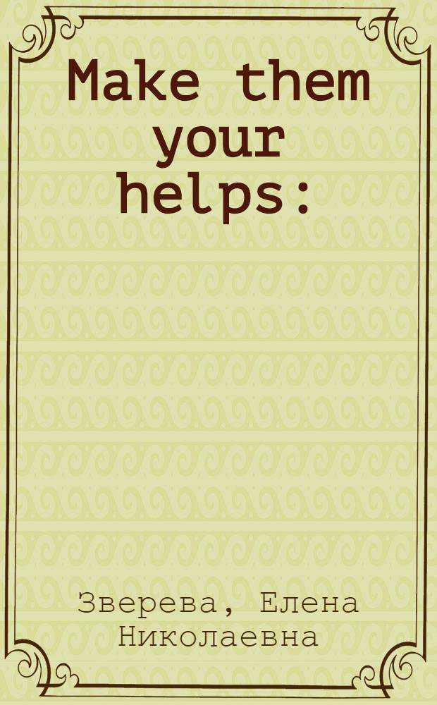 Make them your helps : (Многозначные союзы, союзные слова и их омонимы)