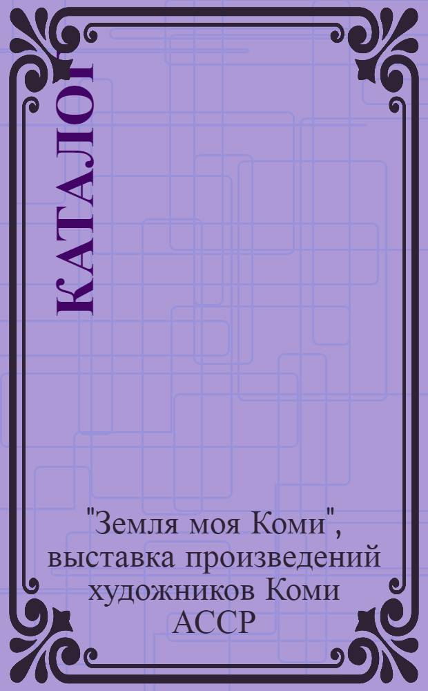 Каталог