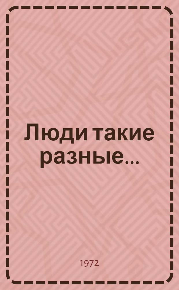 Люди такие разные... : Записки психиатра