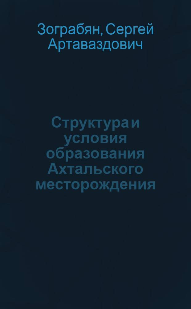 Структура и условия образования Ахтальского месторождения