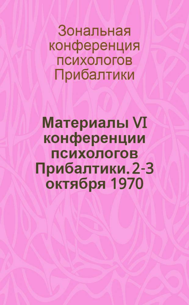 Материалы VI конференции психологов Прибалтики. 2-3 октября 1970