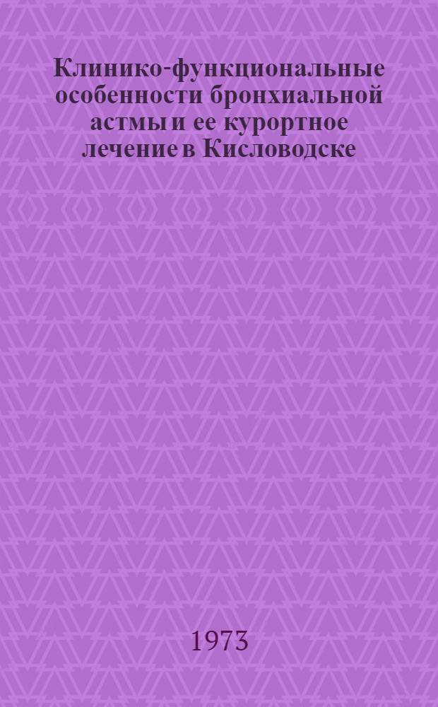 Клинико-функциональные особенности бронхиальной астмы и ее курортное лечение в Кисловодске : Автореф. дис. на соиск. учен. степени канд. мед. наук : (14.00.34)