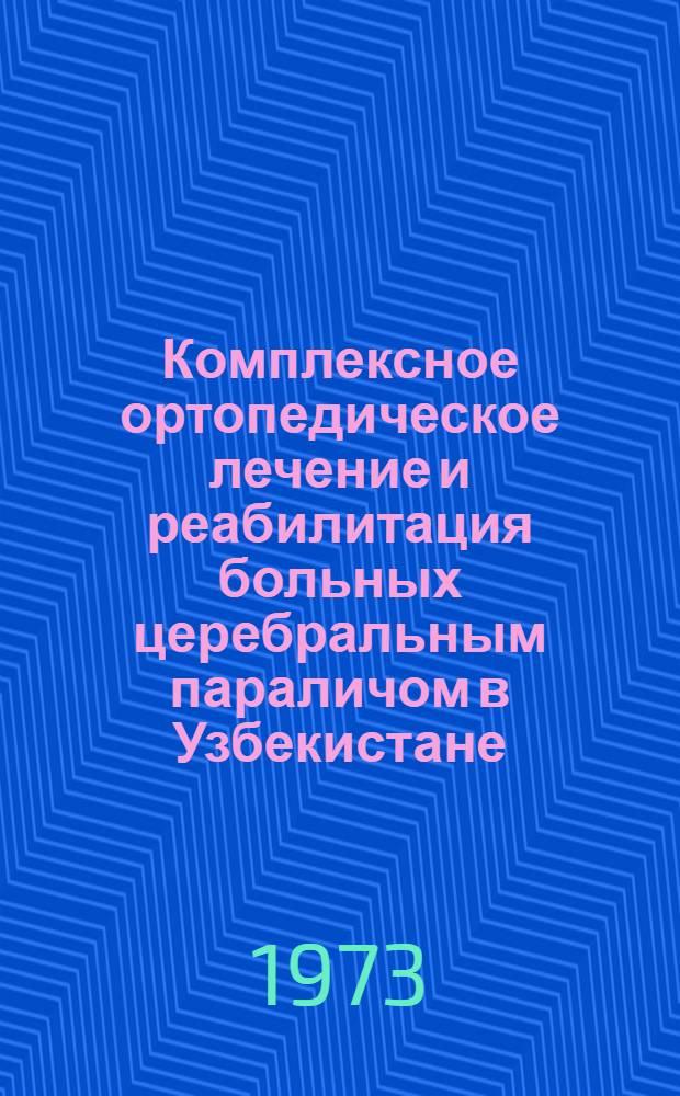 Комплексное ортопедическое лечение и реабилитация больных церебральным параличом в Узбекистане : Автореф. дис. на соиск. учен. степени д-ра мед. наук : (14.00.22)
