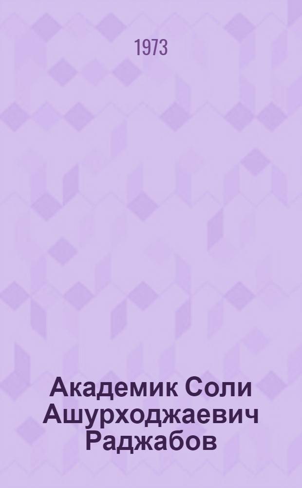 Академик Соли Ашурходжаевич Раджабов : Биобиблиография