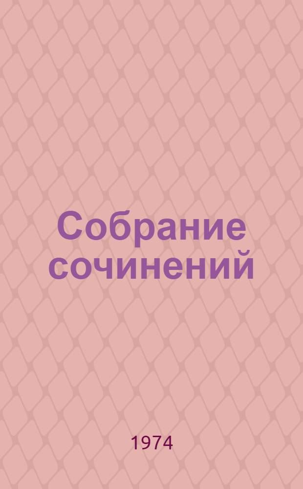 Собрание сочинений : В 6 т. Т. 1 : Это было в Ленинграде ; У нас уже утро