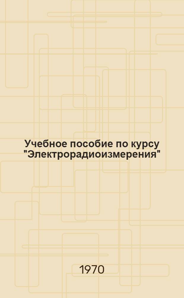 [Учебное пособие по курсу "Электрорадиоизмерения" : Вып. 1]-. Вып. 9 : Измерение сдвига фаз