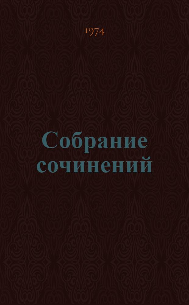 Собрание сочинений : В 9 т. Т. 7 : Статьи. 1917-1973