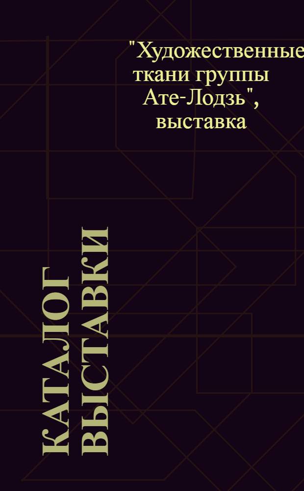 [Каталог выставки